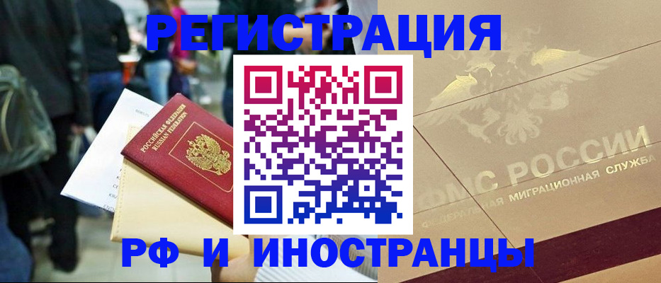 прописка иностранных граждан в Дальнегорске